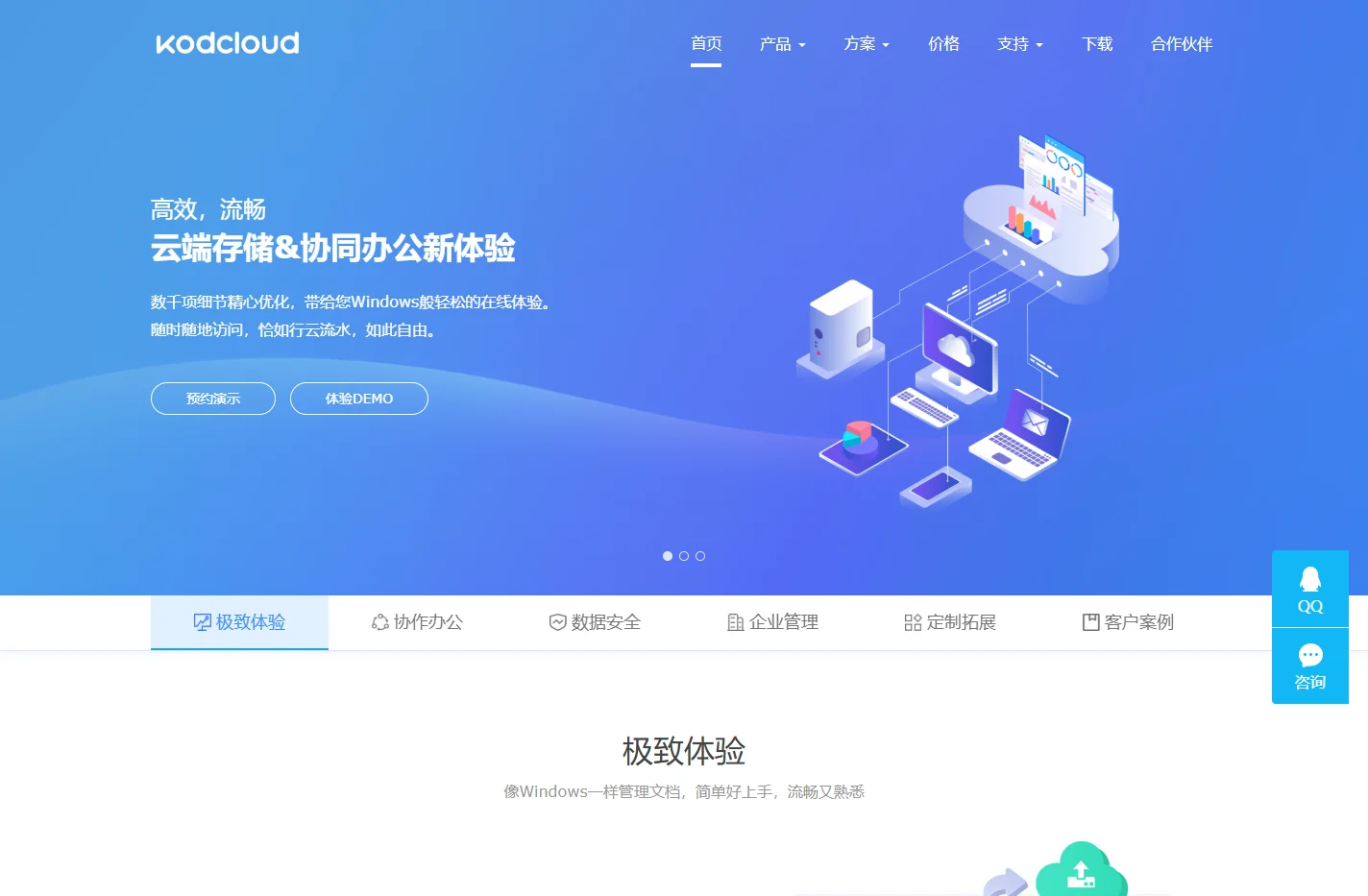 可道云-私有云存储&协同办公平台_企业网盘_企业云盘_网盘_云盘