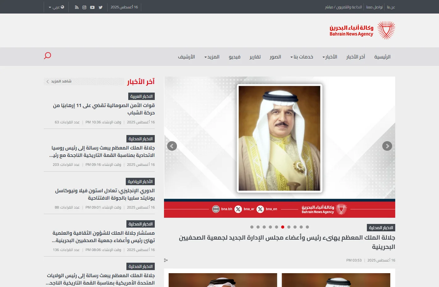 وكالة أنباء البحرين