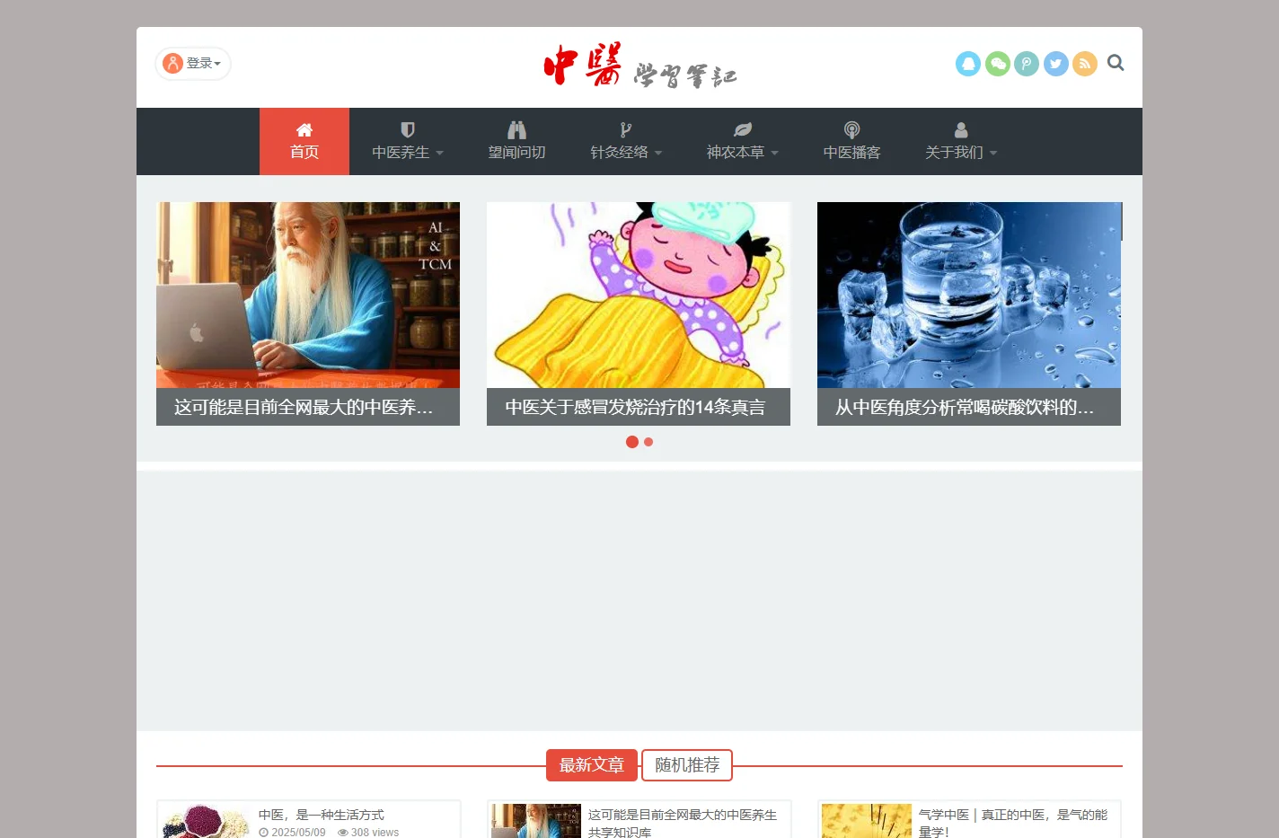 中医学习笔记 | 中医是一种生活方式