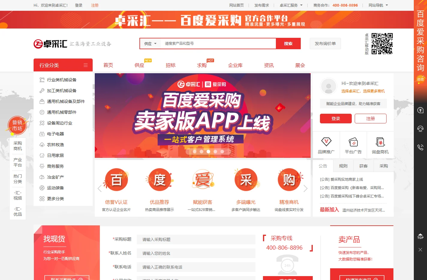 卓采汇-B2B产业互联网践行者|百度爱采购官方合作伙伴