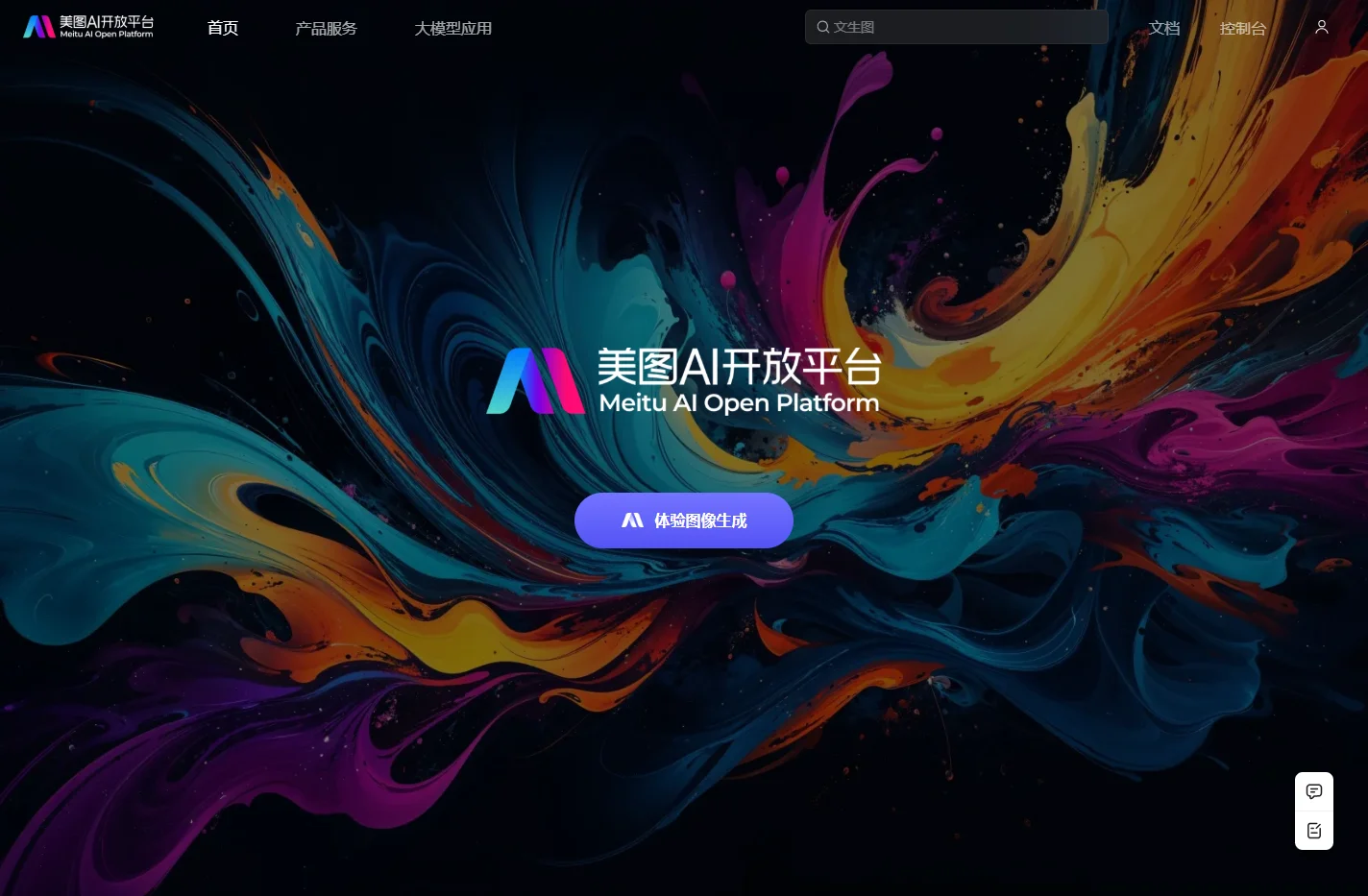 美图AI开放平台