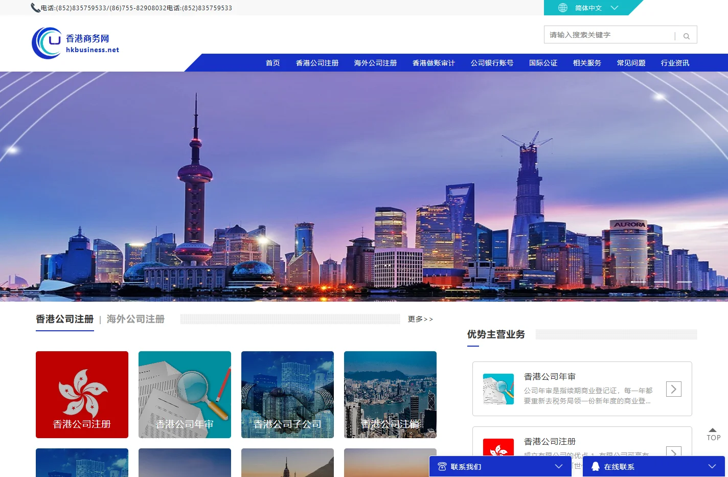 专注香港公司注册_注册香港公司_香港公司注册代理_香港公司注册条件及流程_香港商务网