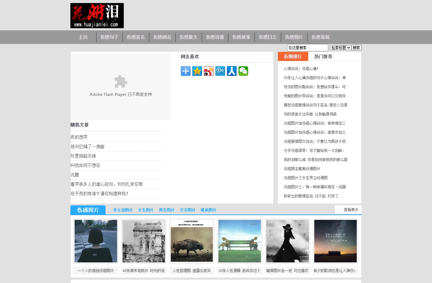 伤感句子_伤感说说_伤感文章_伤感图片——感受伤感就来花溅泪伤感网
