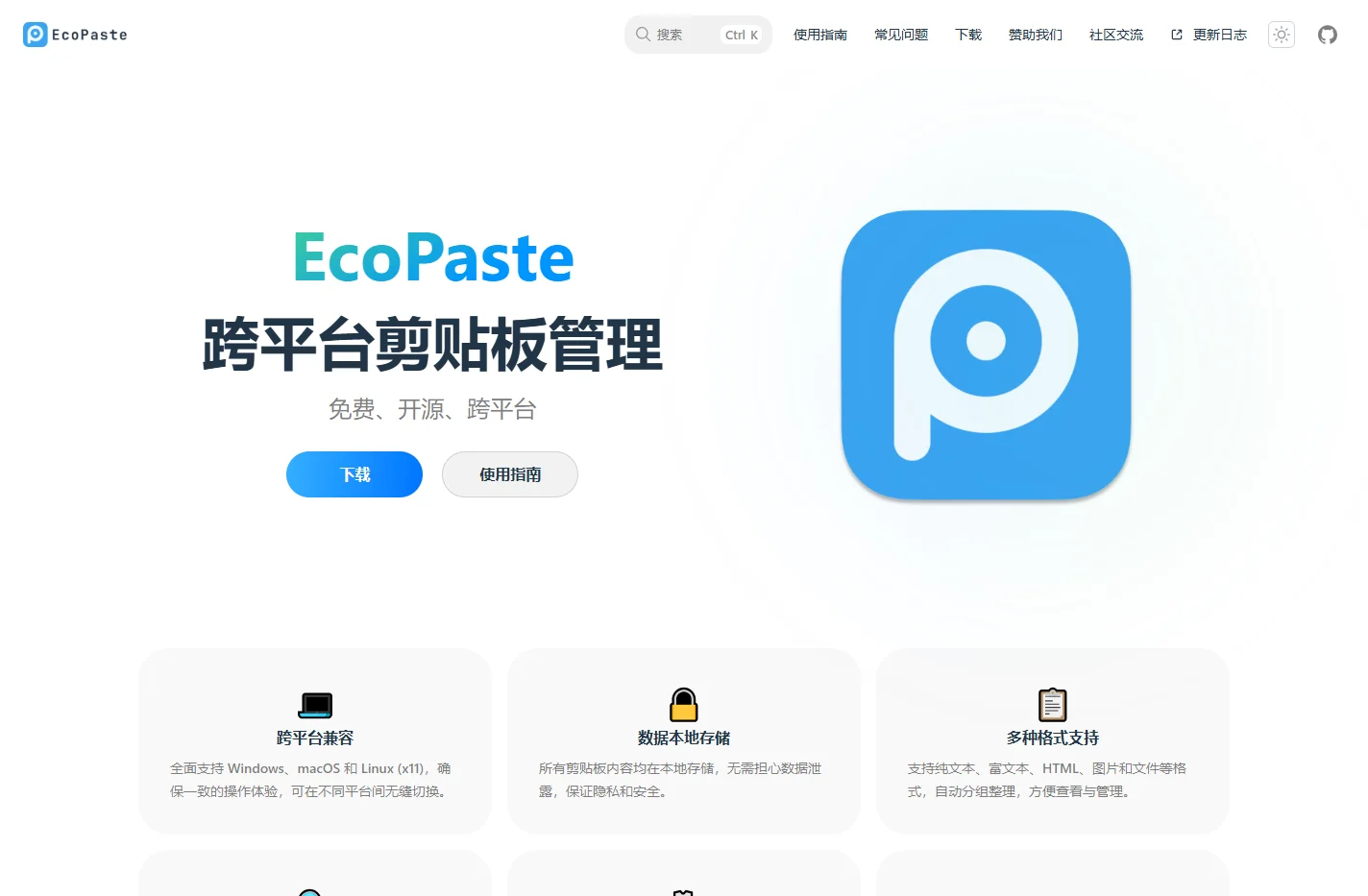 EcoPaste