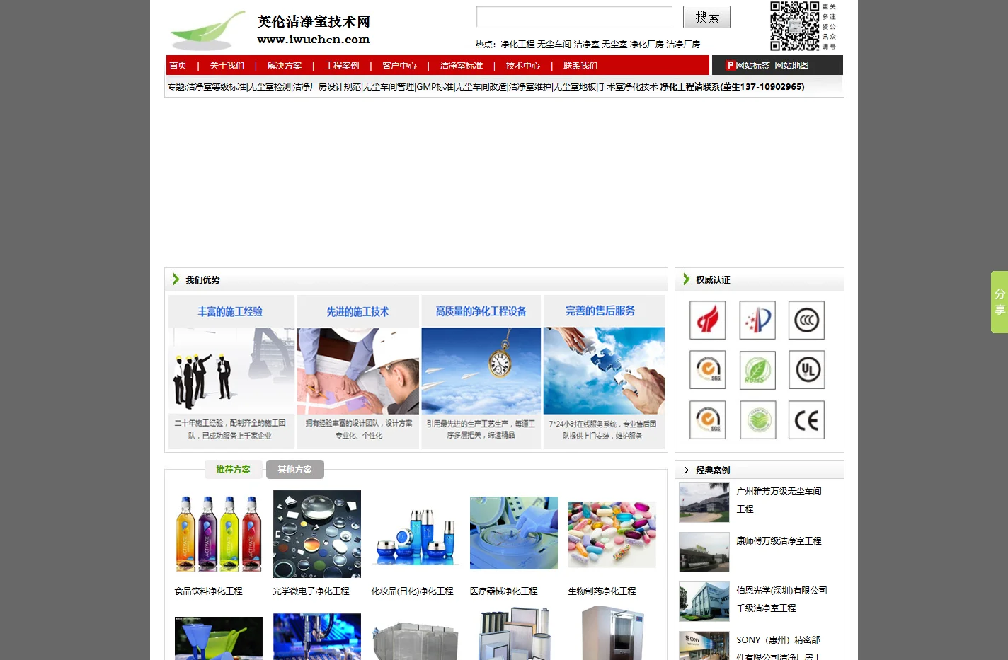 广州净化工程_无尘车间_洁净室_净化车间_洁净厂房-广州净化工程公司