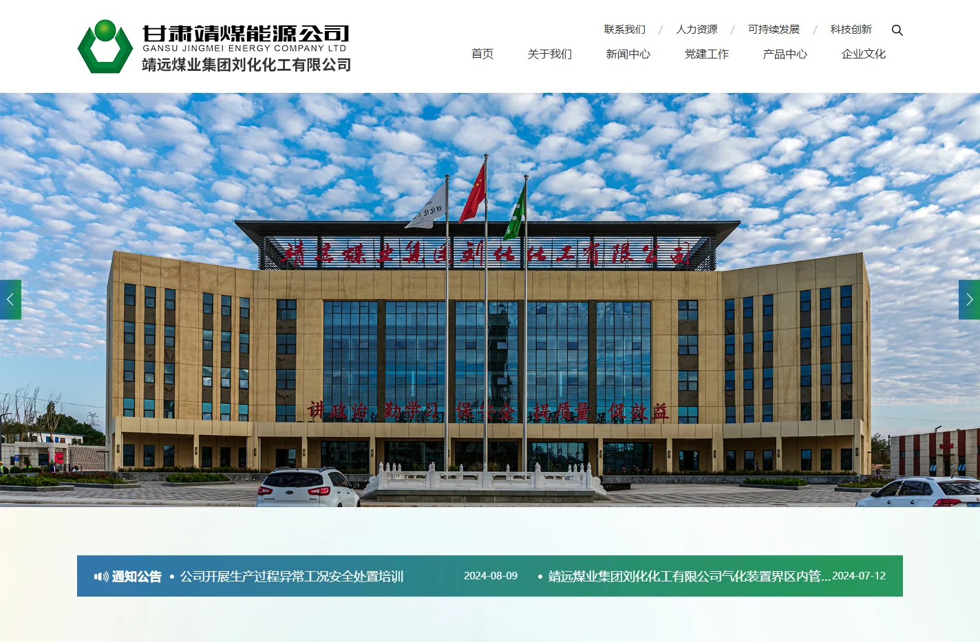 靖远煤业集团刘化化工有限公司