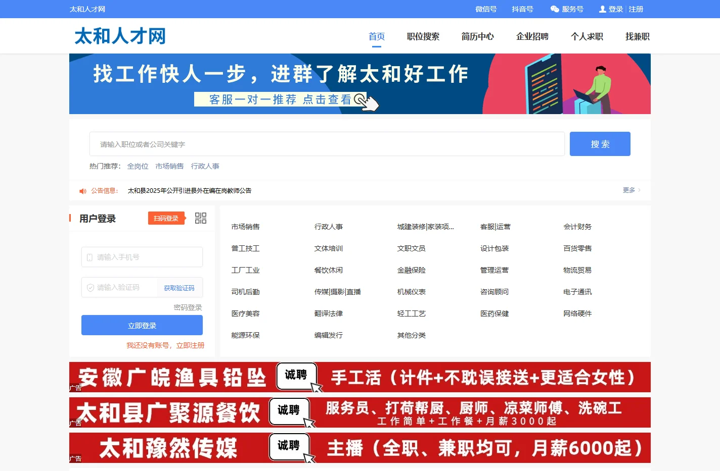 太和人才，太和招聘，太和找工作，太和人才网