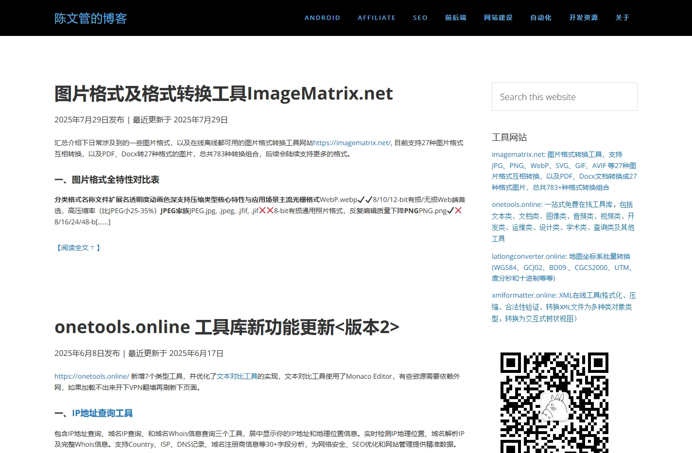 陈文管的博客 - 分享有价值的内容