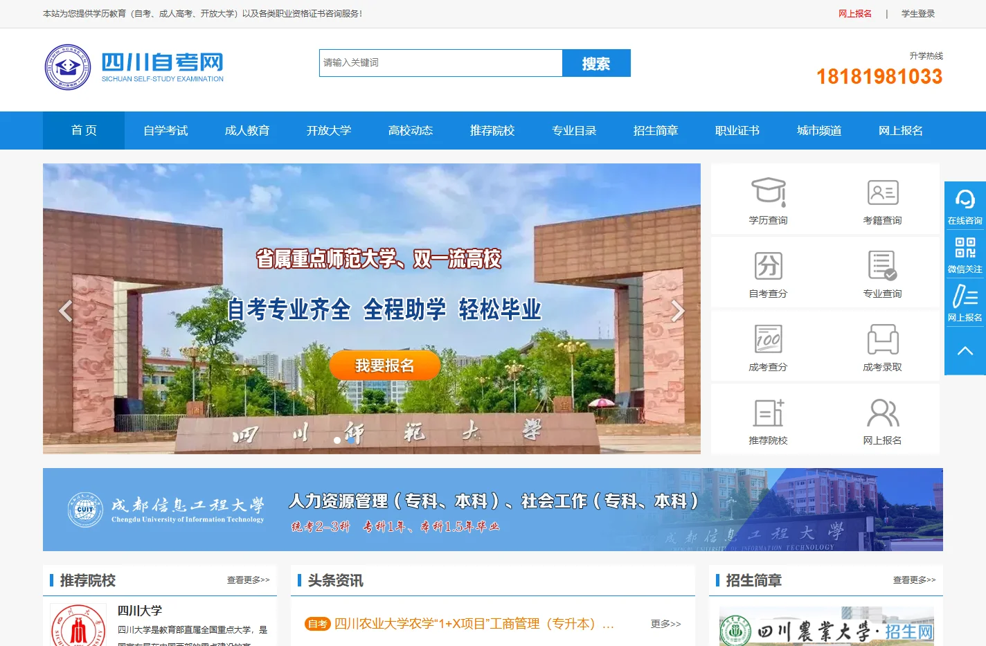 四川自考网-高等学历继续教育服务平台
