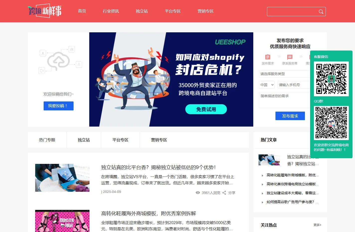 跨境新鲜事-跨境电商资讯平台