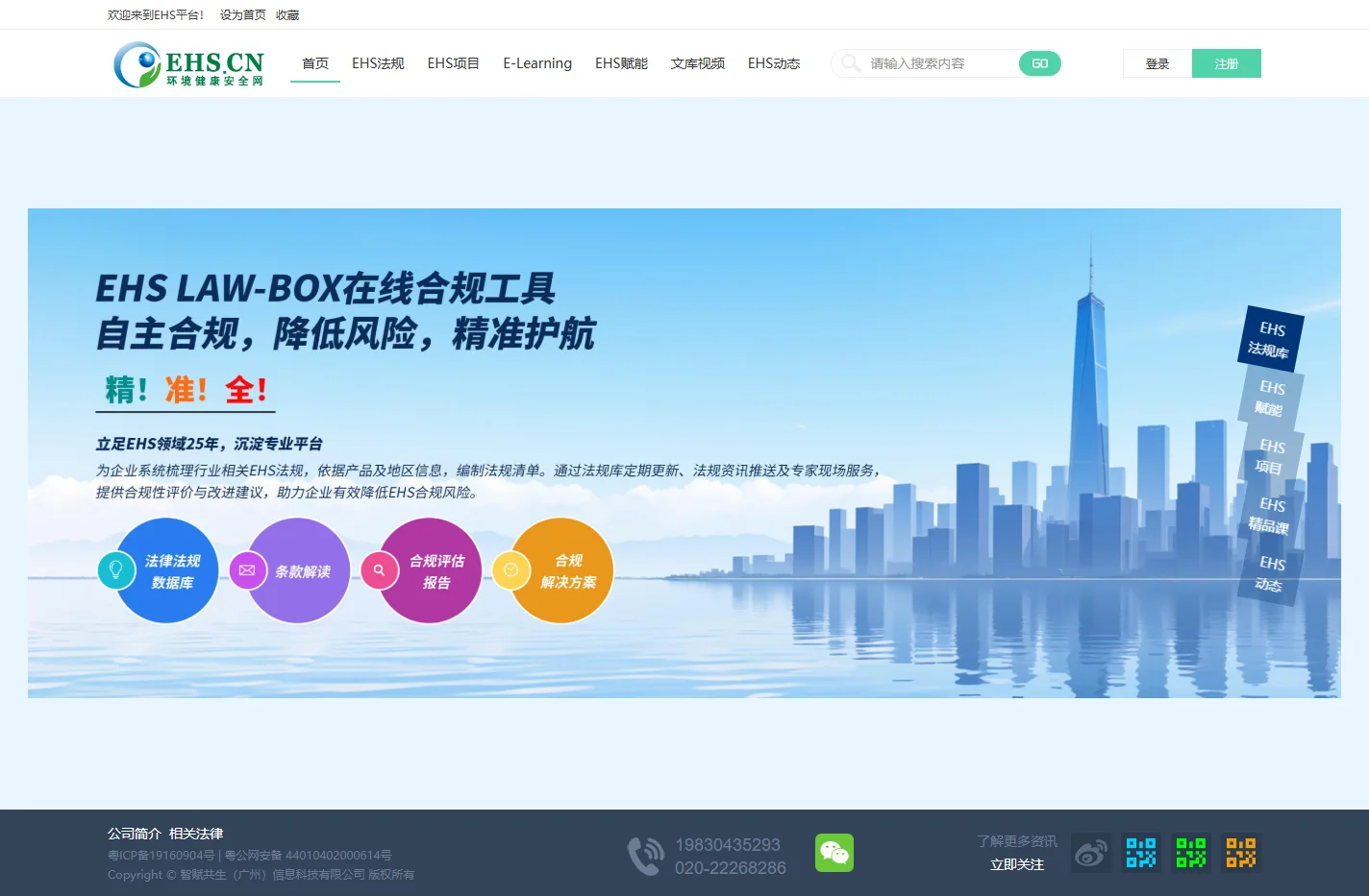 EHS.CN|环境健康安全网，HSE第一门户网站，EHS人的理想家园！