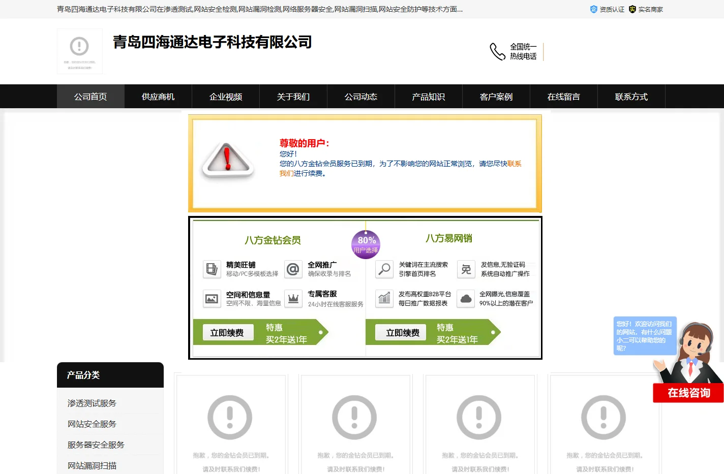 服务器安全-网络安全公司-网站安全防护-青岛四海通达电子科技有限公司