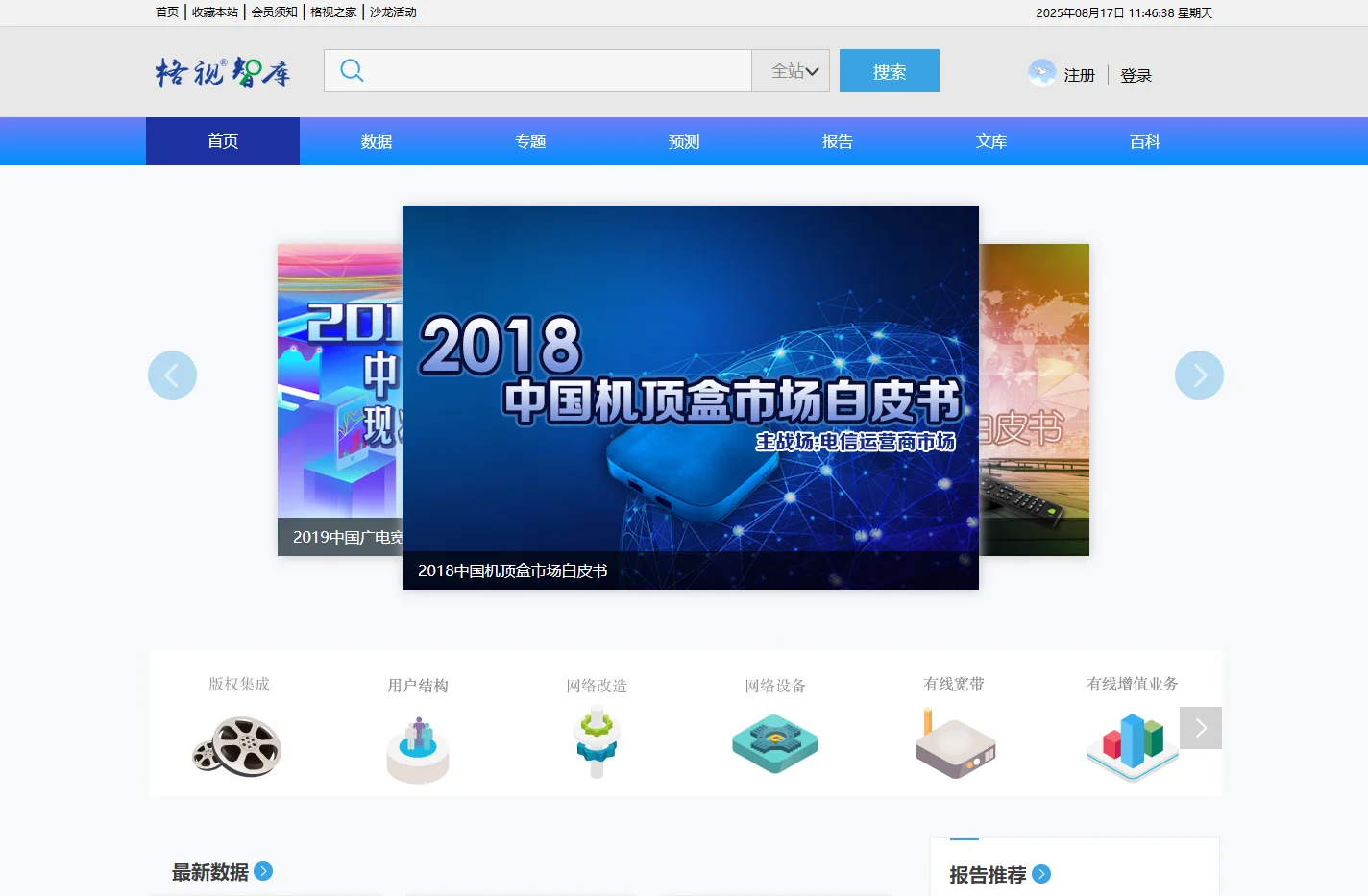 格视智库