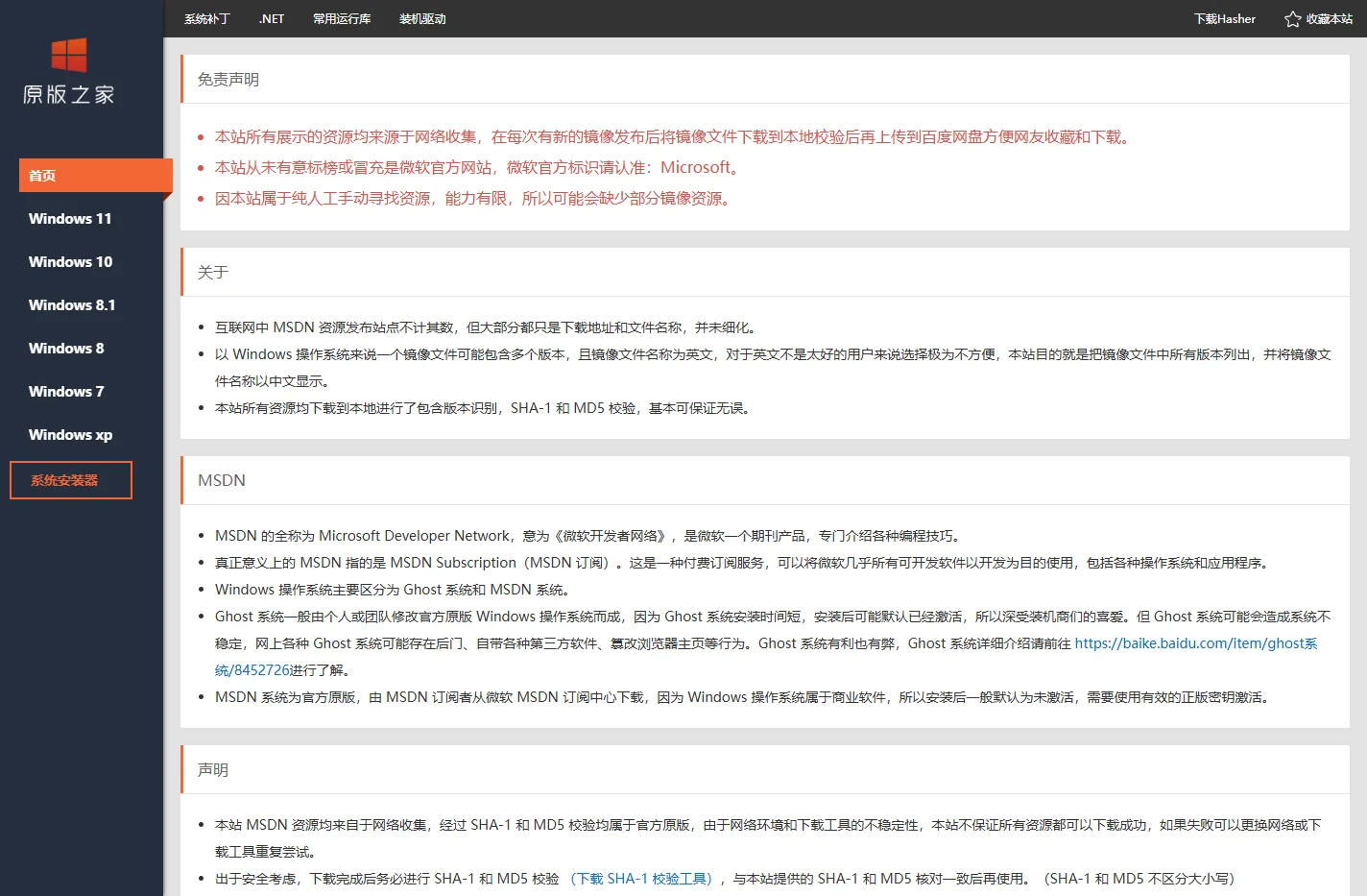 MSDN-原版之家