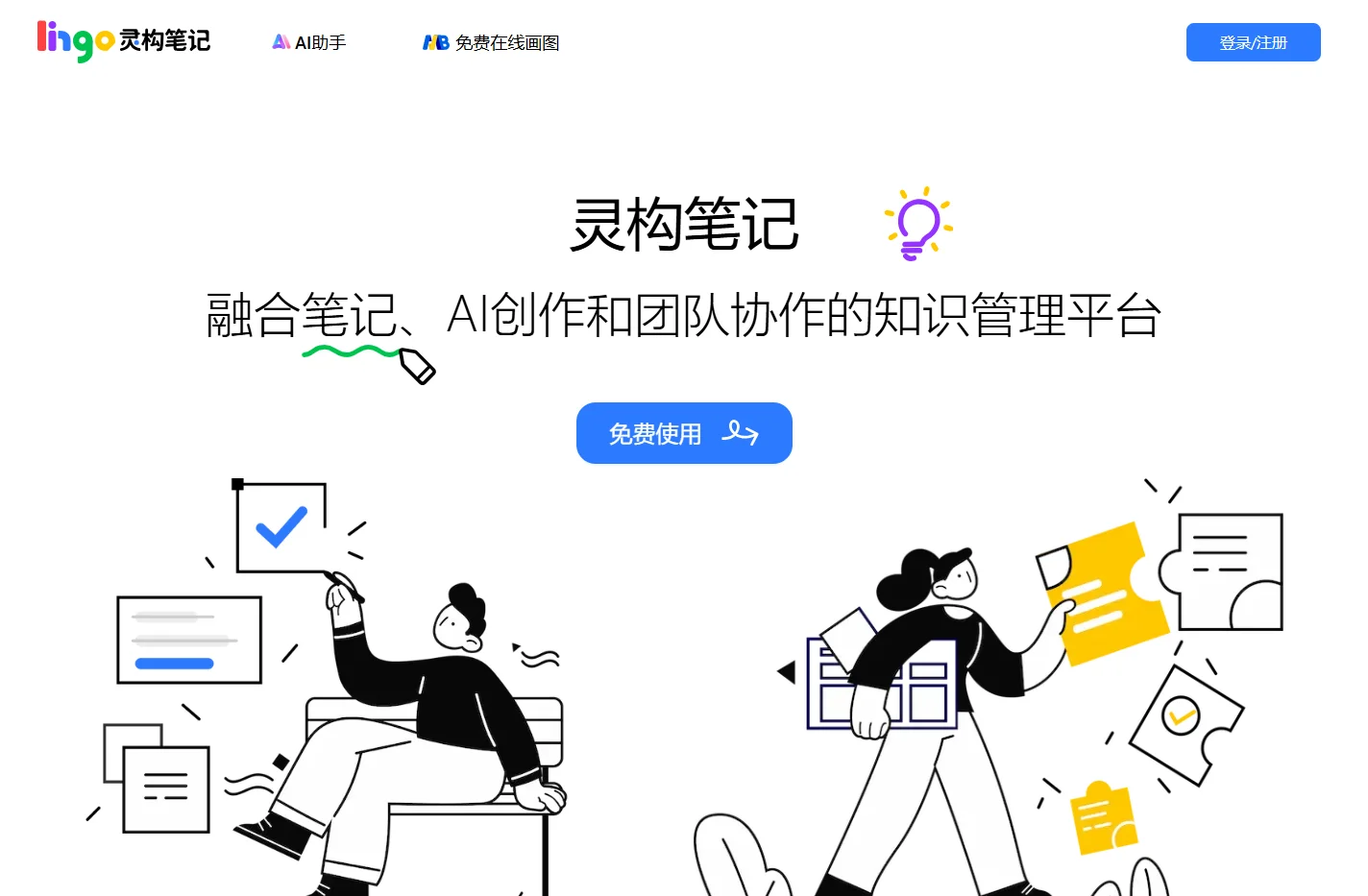 Lingo灵构笔记-融合笔记、AI创作和知识管理的团队协作平台