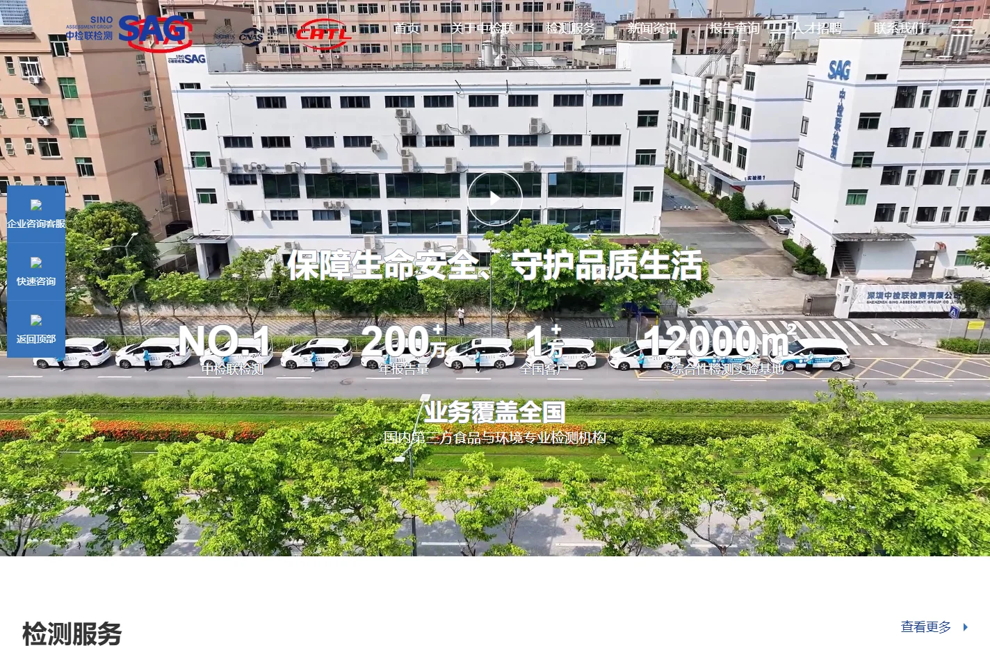 深圳中检联检测有限公司