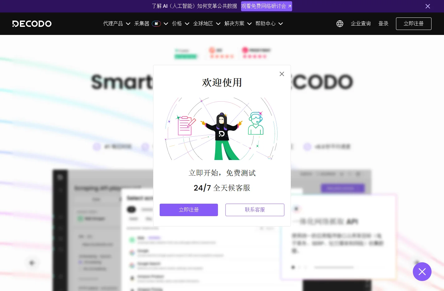 海外代理ip - 住宅IP -decodo官网