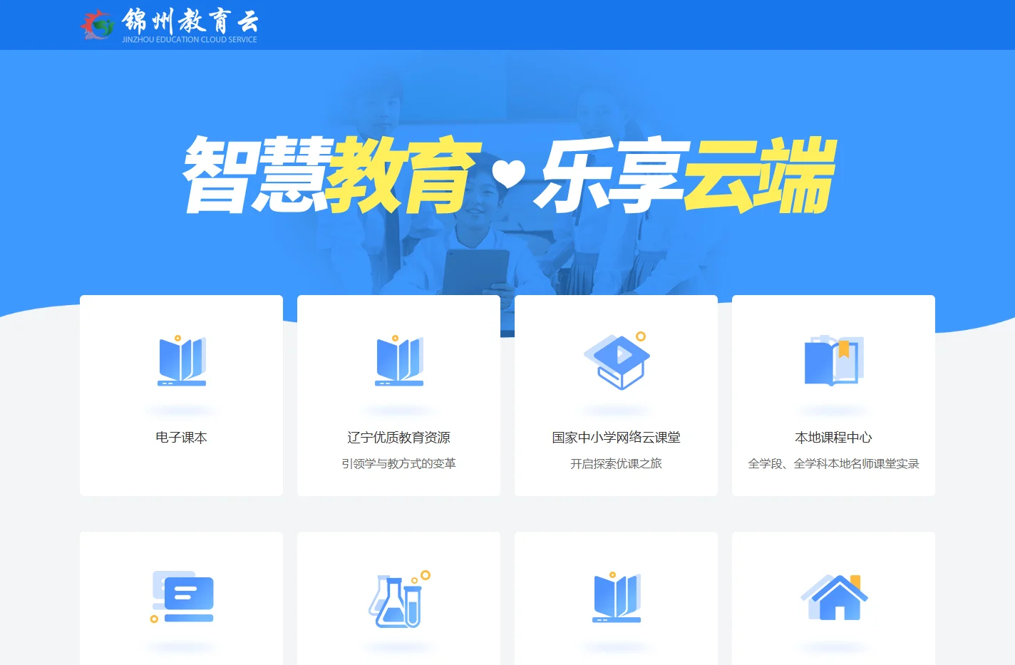 锦州市智慧育云平台