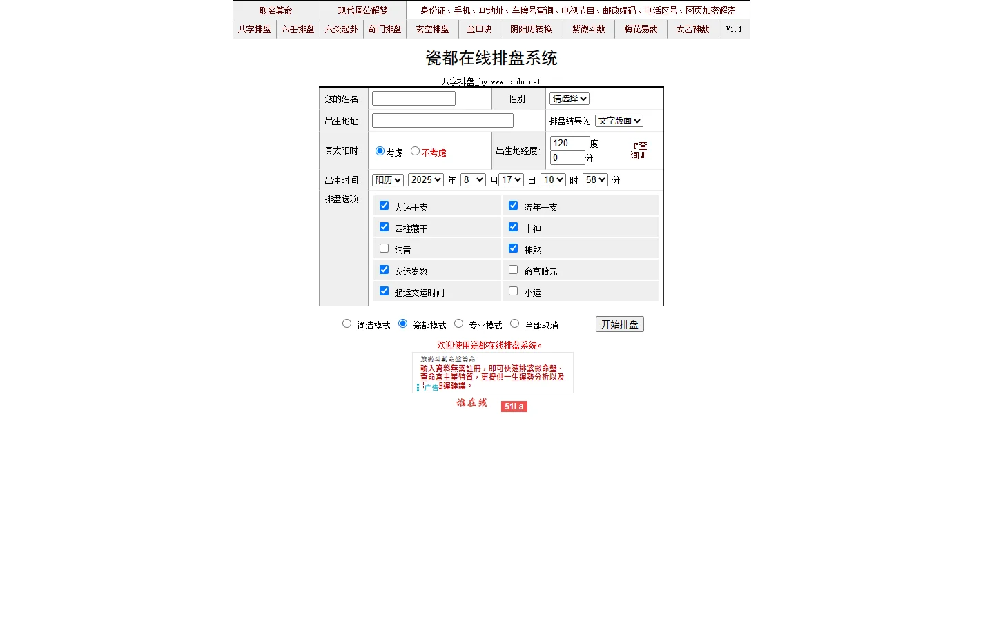 在线排盘_瓷都热线■在线取名、在线电脑免费算命、算命占卜、生男生女测试、三维立体画、德化人的社区 德化在线 紫微斗数排盘
