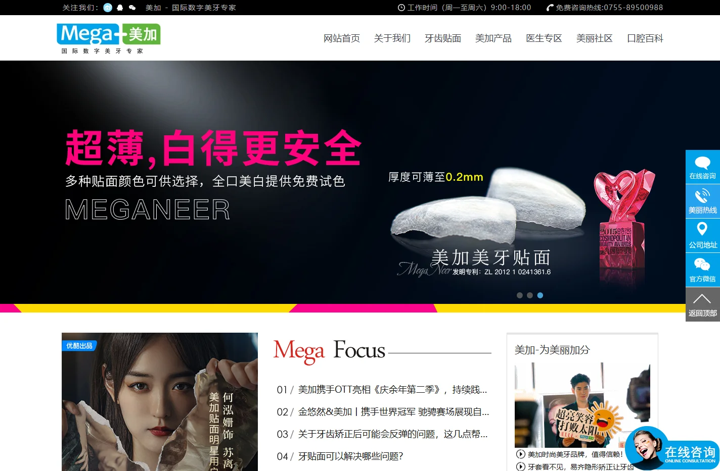 牙齿贴面_瓷贴面国家专利产品_隐形矫正_美加超薄美牙贴面