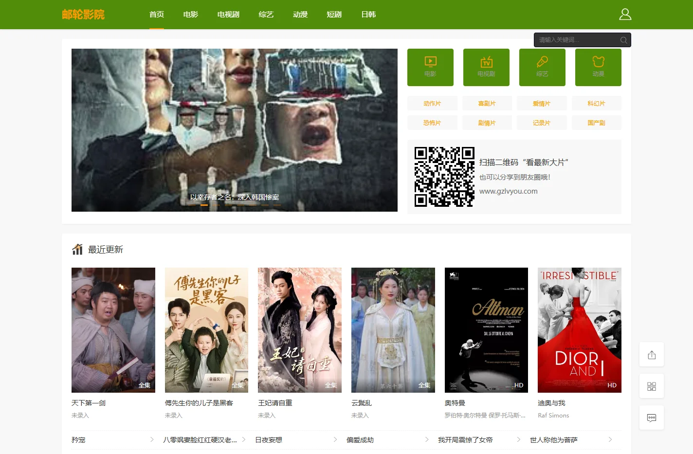 热门电影_经典影片汇聚一堂_高清无广告_免费在线观影_全网最全电影资源随时等你来看_就在邮轮影院