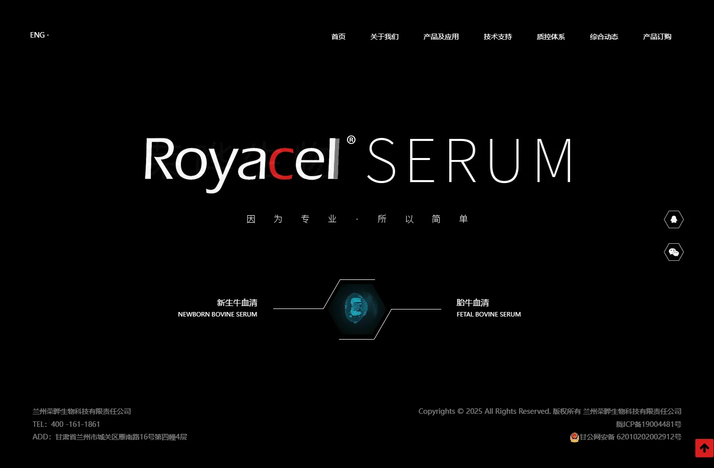 兰州荣晔生物科技有限责任公司