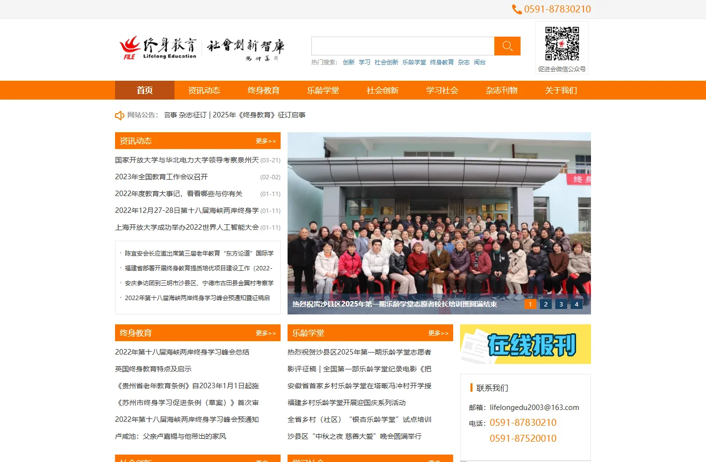 终身教育网