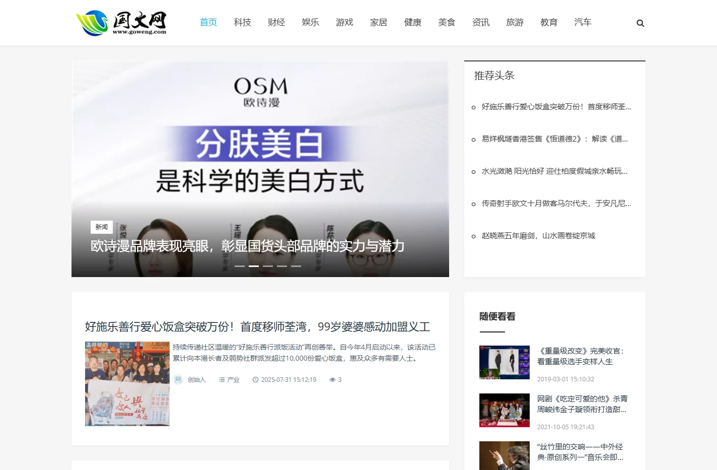 国文网_资讯_科技_财经_娱乐_游戏_家居_健康_美食_旅游_www.goweng.com