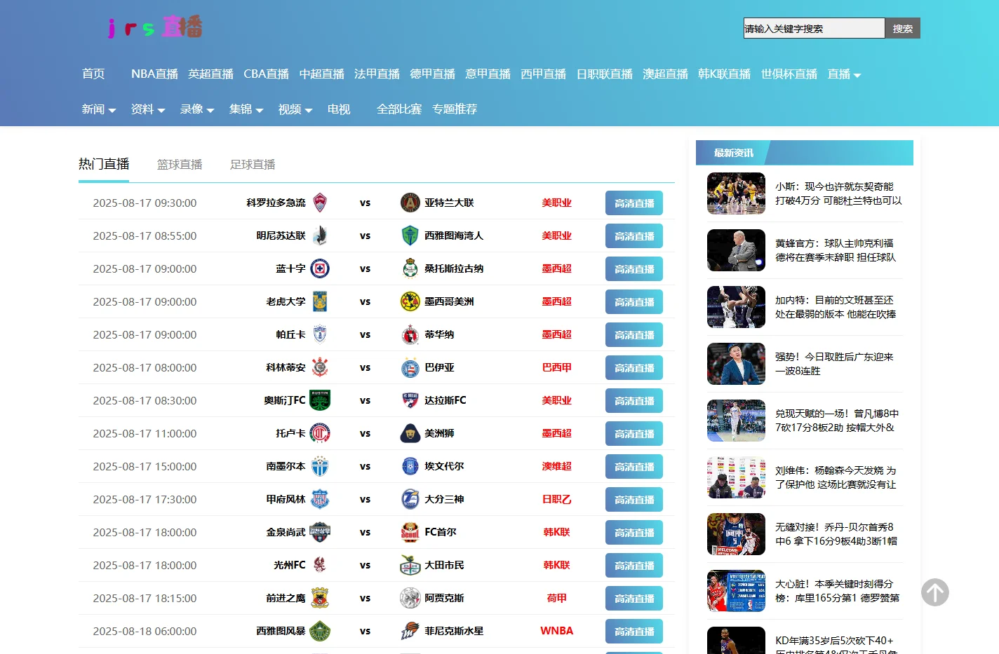 jrs低调免费nba直播_jrs直播 免费_jrs直播