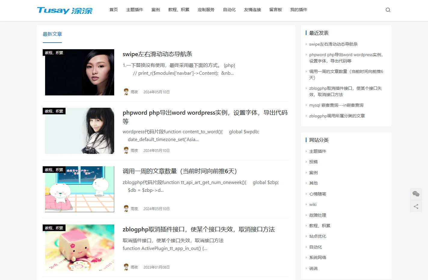 涂涂研版，提供zblog主题定制,zblog插件定制,仿站,数据转换等网站开发定制服务