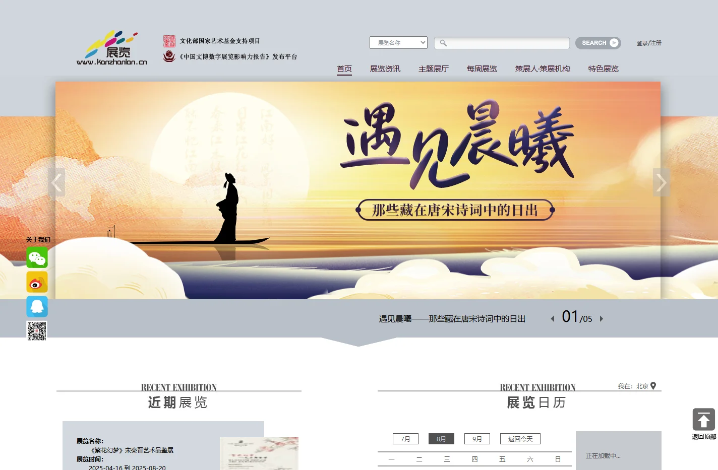 看展览平台