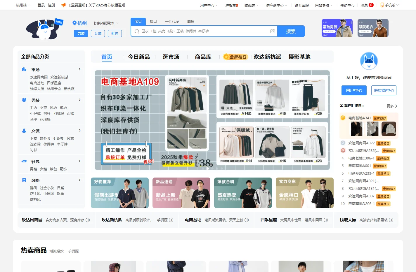 网商园 - 专业网店货源批发分销平台
