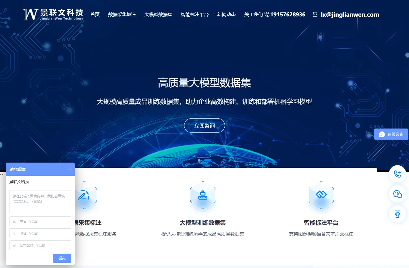 AI数据采集标注_数据采集公司_数据标注公司-景联文科技