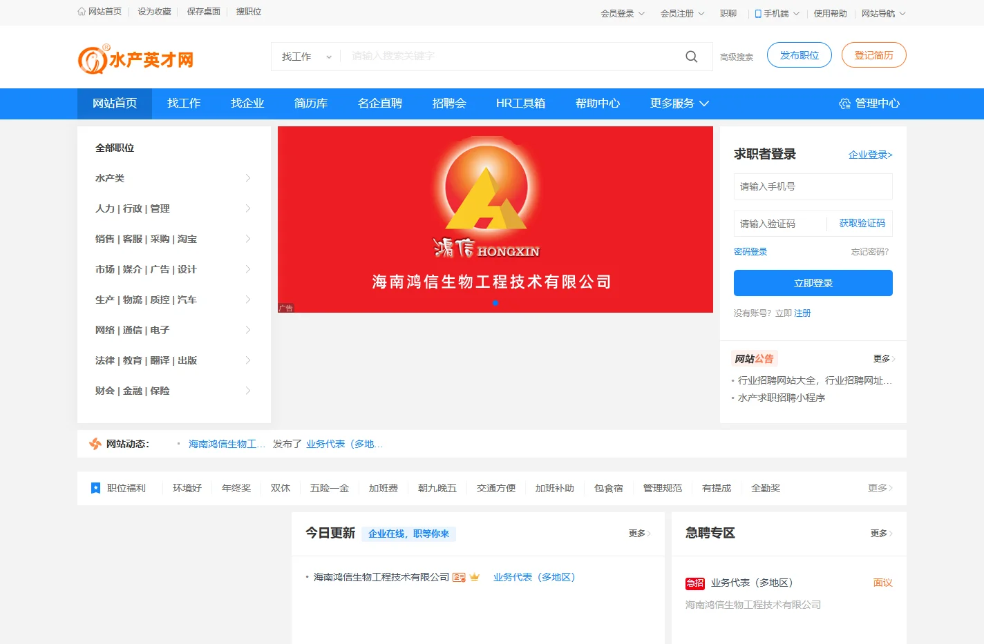 水产人才网-水产英才网-水产招聘网-候鸟水产
