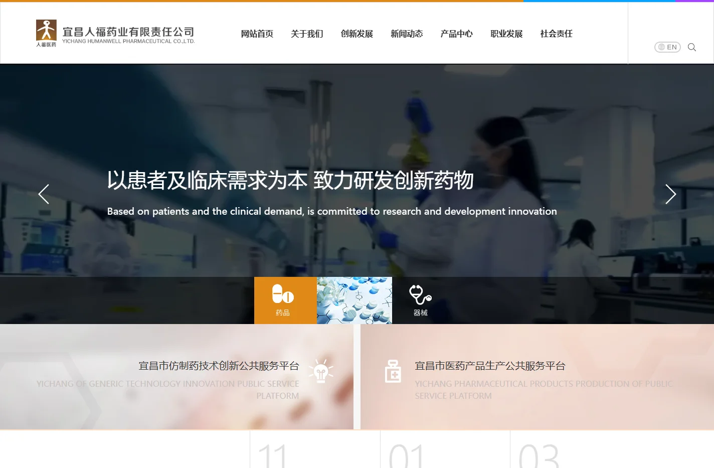 人福药业