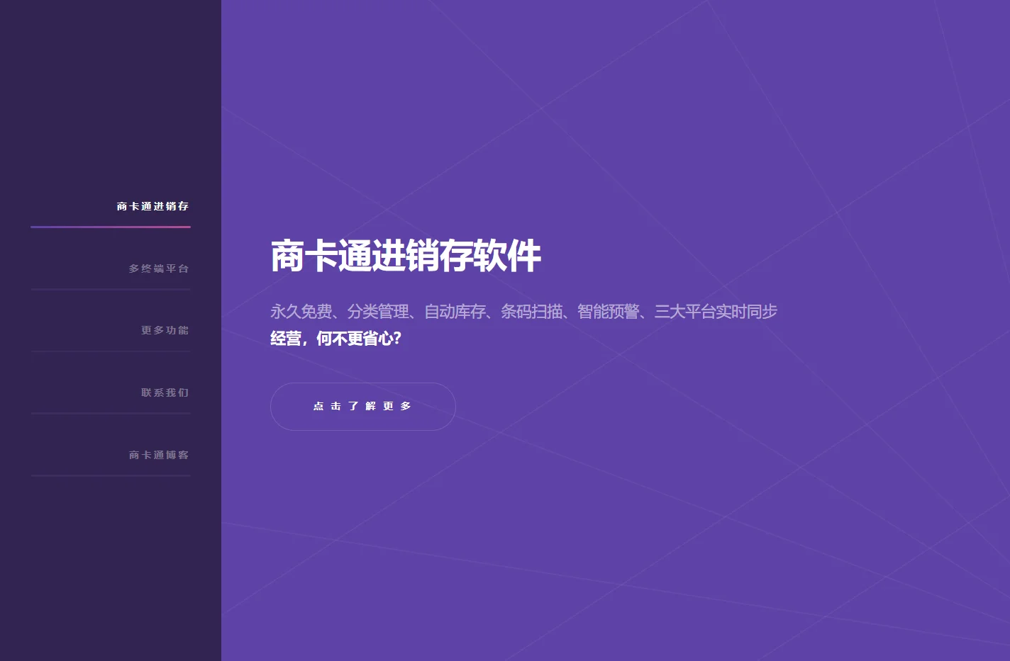 进销存软件免费版,傻瓜进销存系统-商卡通|岂止于轻松