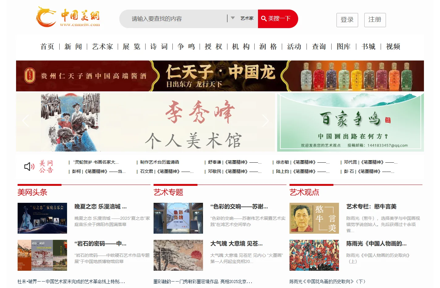 中国美网艺术网