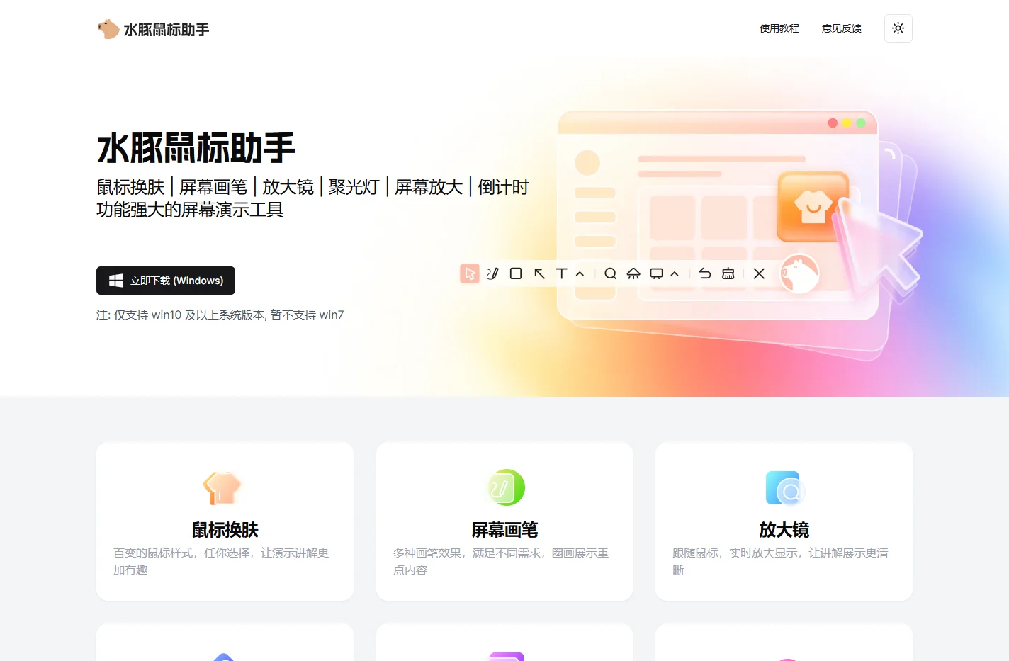 水豚鼠标助手 - 鼠标换肤/屏幕画笔/放大镜/聚光灯/屏幕放大/倒计时/白板
