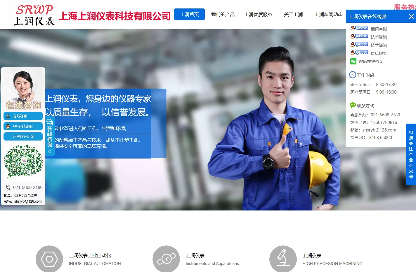 上海上润仪表科技有限公司官网