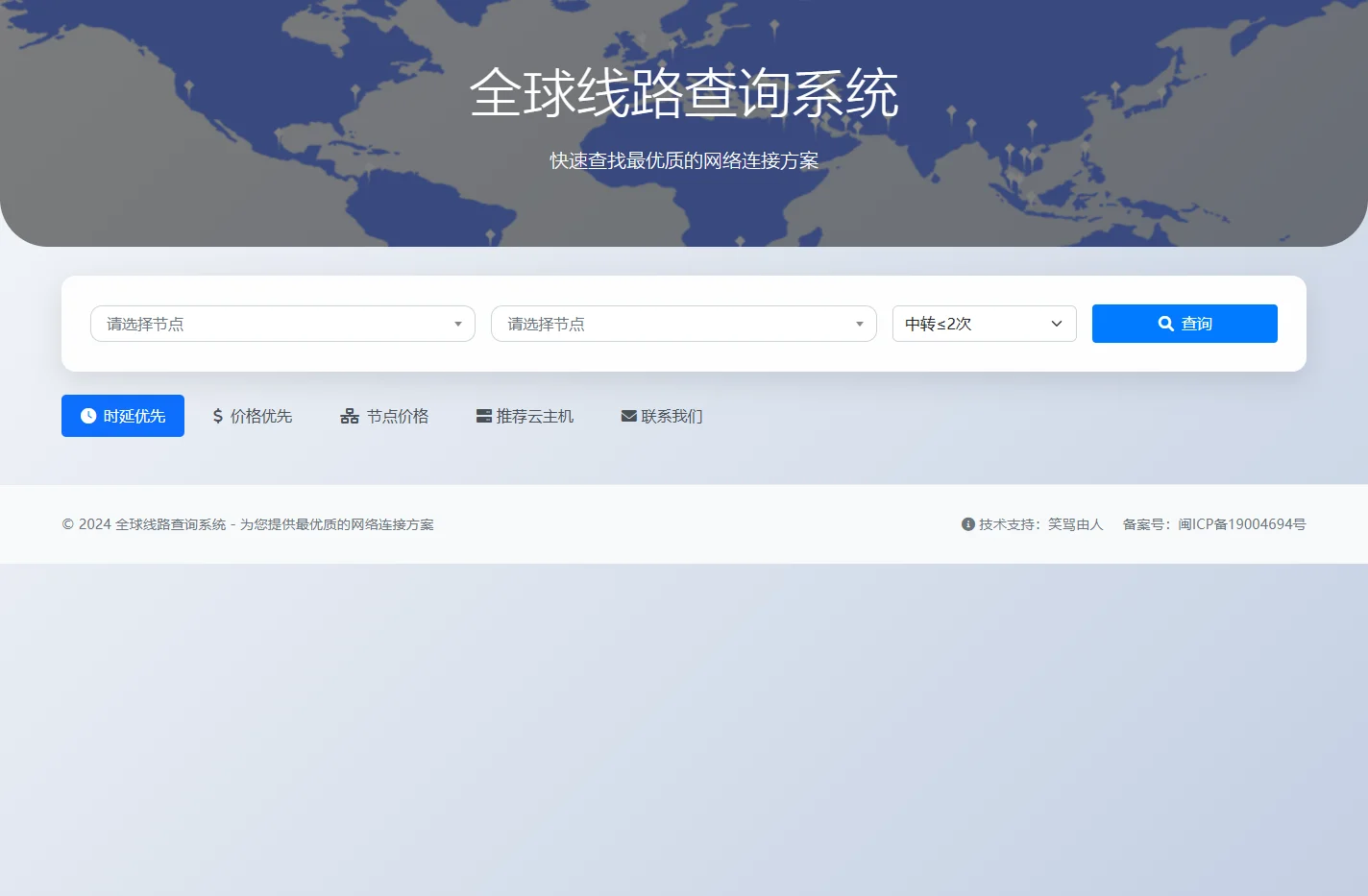 全球网络路由规划平台 - 一键查询最快 & 最便宜网络组网方案