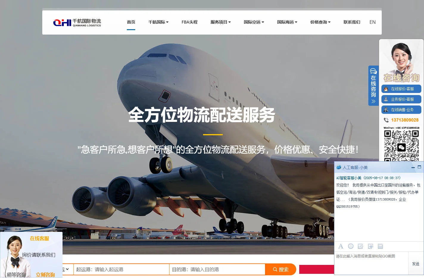 千航国际物流-空运价格-海运价格-空运公司-国际快递-澳大利亚双清