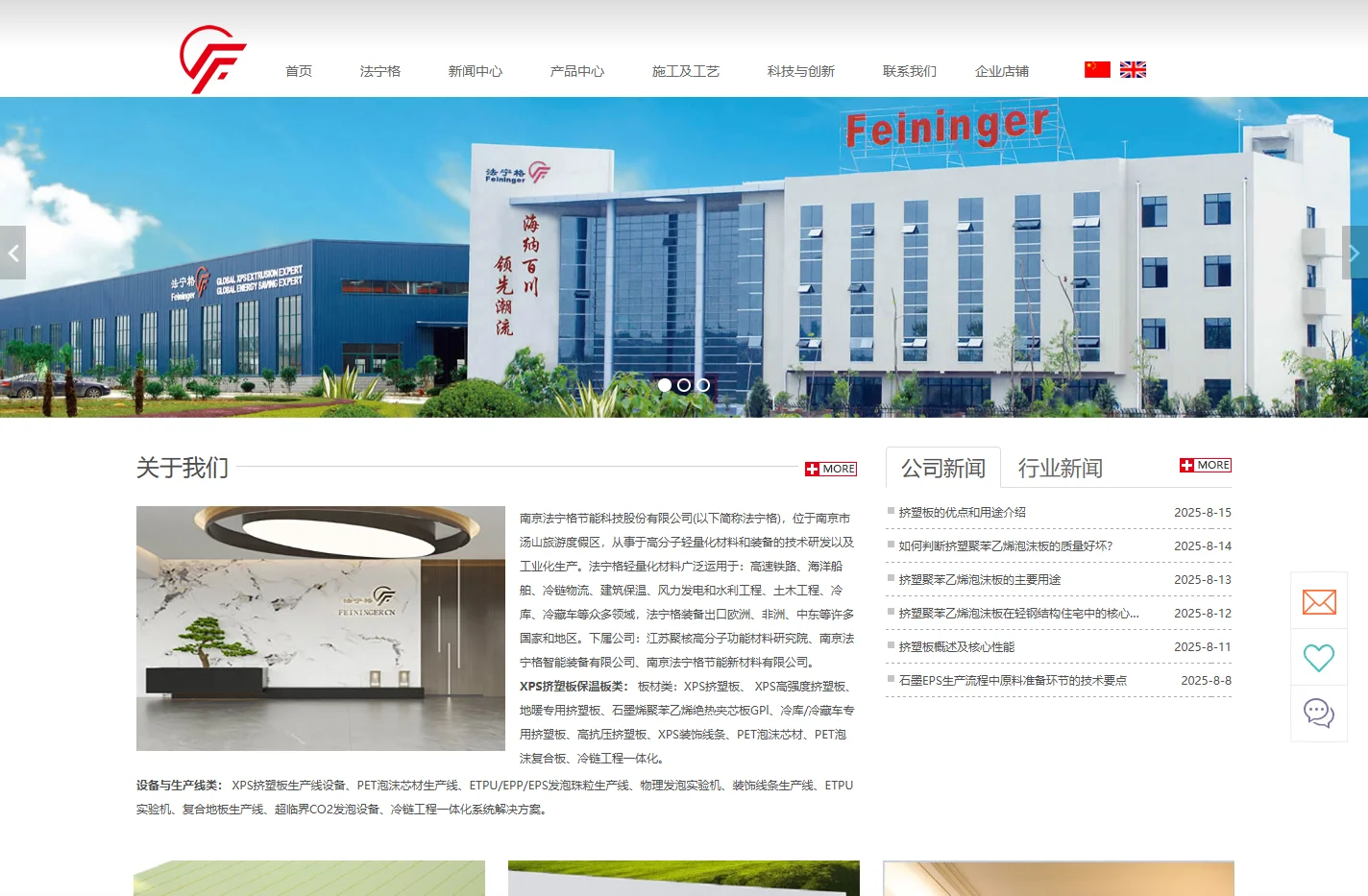 XPS挤塑板保温板_PET发泡生产线设备_石墨烯聚苯乙烯板GPI厂家-南京法宁格节能科技公司
