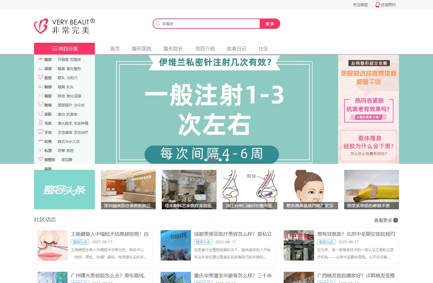 赴韩整形整容_韩国整形医院排名_韩式整形美容价格-非常完美