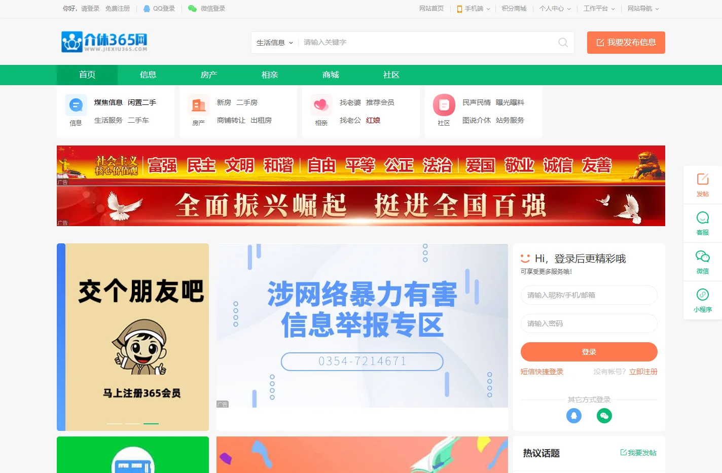 介休365网—一网知介休