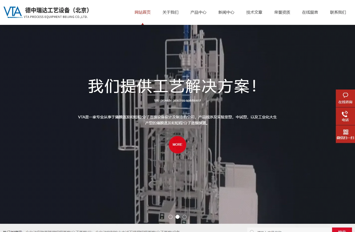 实验室分子蒸馏_中试型薄膜蒸发设备_薄膜精馏-德中瑞达工艺设备（北京）有限公司（A VTA COMPANY ）