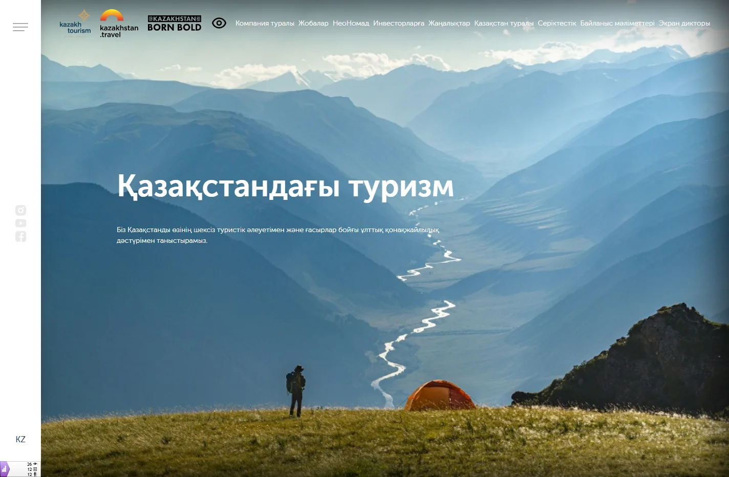 «Kazakh Tourism» Ұлттық Компаниясы» АҚ