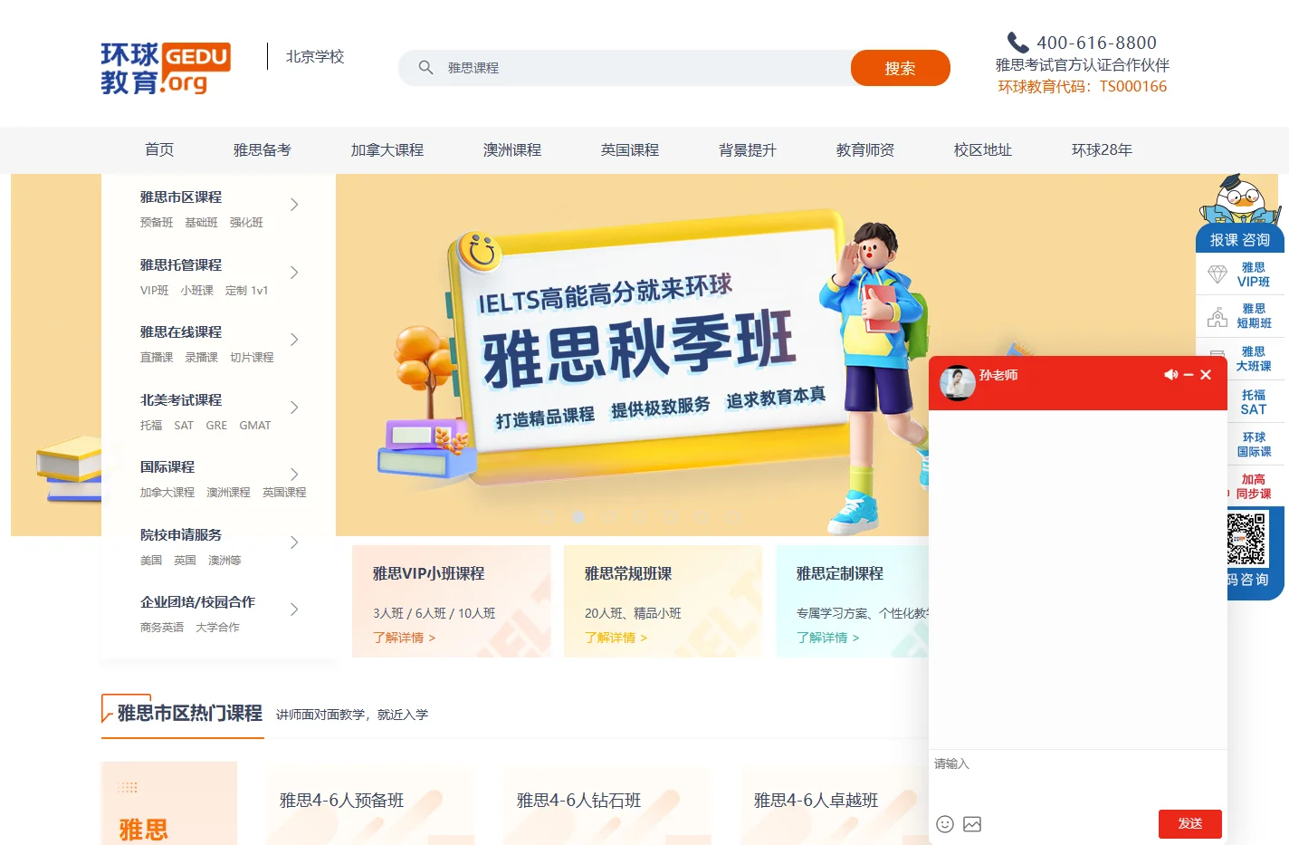 雅思培训机构_雅思考试培训_雅思培训班-北京环球教育官网