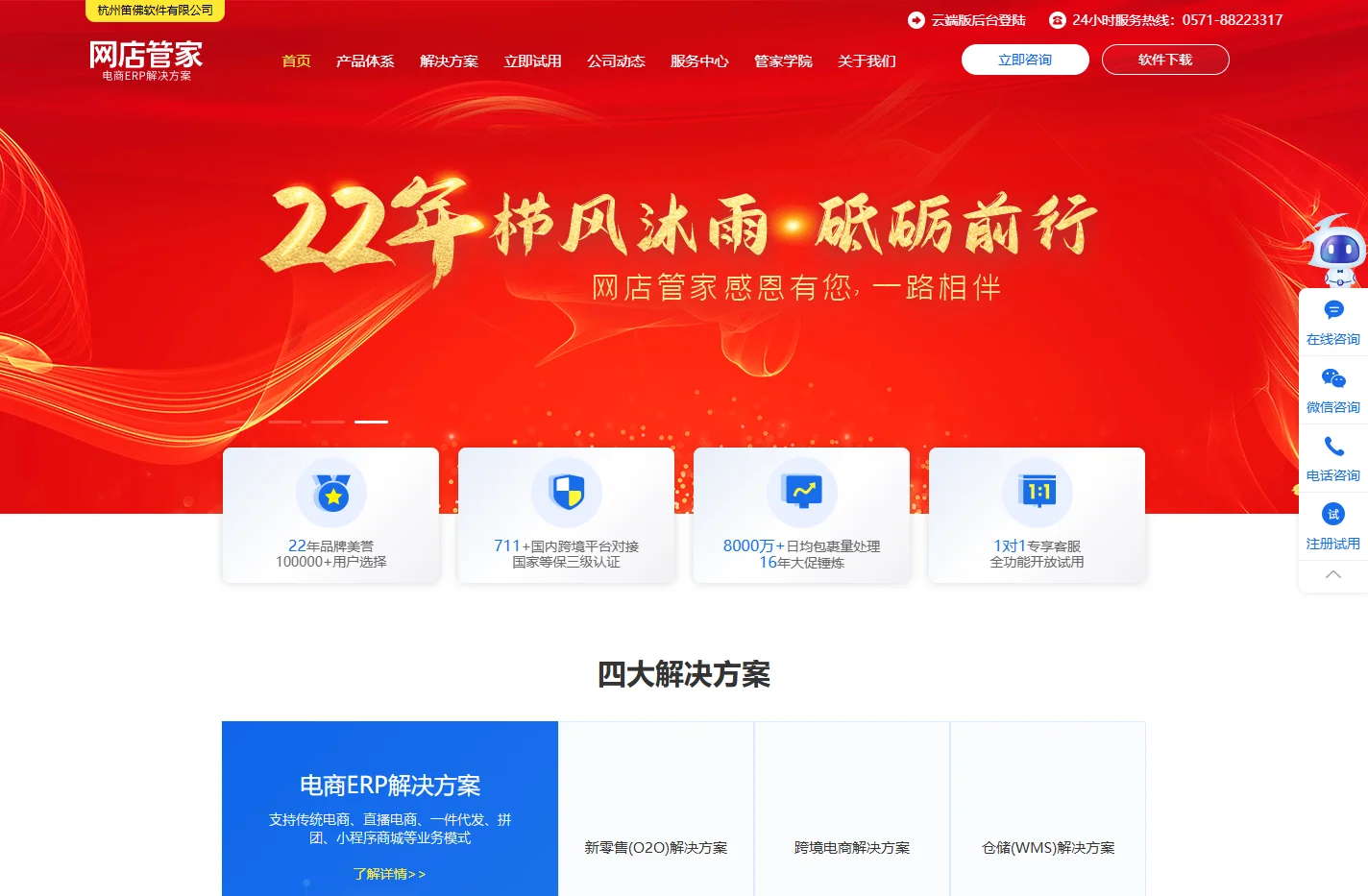 【网店管家erp】电商ERP/网店ERP/进销存系统/WMS仓储管理/网店管家官网