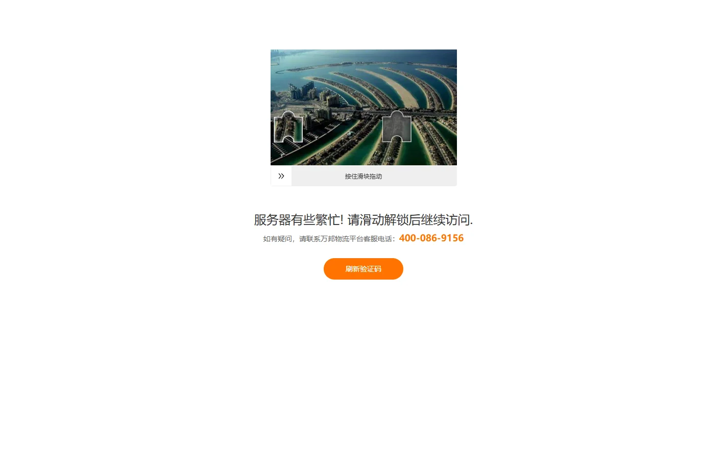 万邦物流平台-全国物流信息查询网,查货运物流专线,上万邦物流网