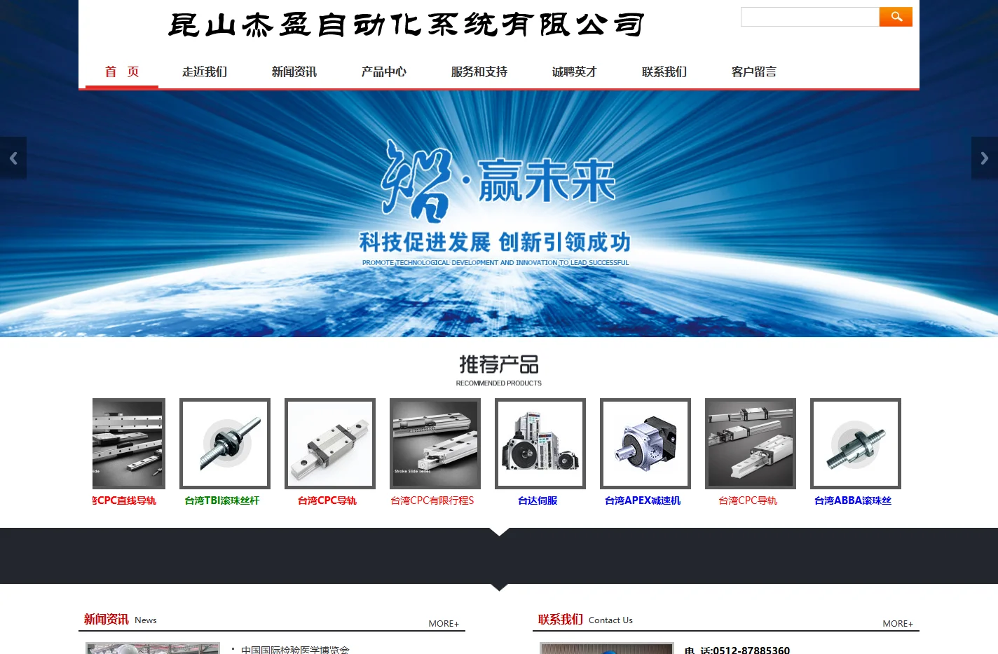昆山杰盈自动化系统有限公司- CPC,直线导轨,KJP,VGM,APEX,减速机,运动控制系统,交流伺服电机,步进电机及